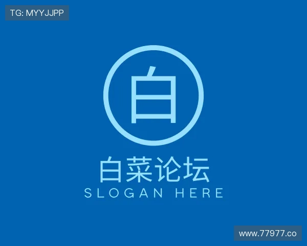 洞察白菜论坛